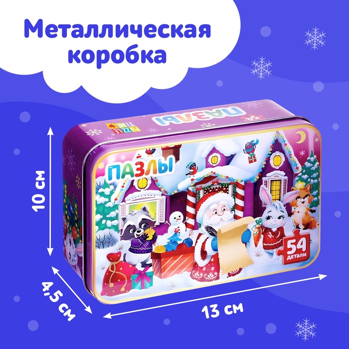 Пазлы в металлической коробке «Домик Дедушки Мороза», 54 детали Пазлы в металлической коробке «Домик Дедушки Мороза», 54 детали