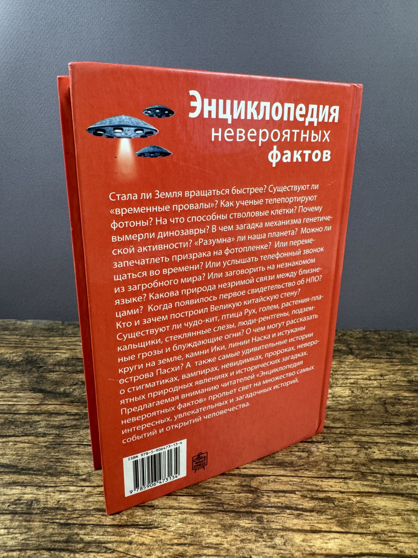 Энциклопедия невероятных фактов Энциклопедия невероятных фактов