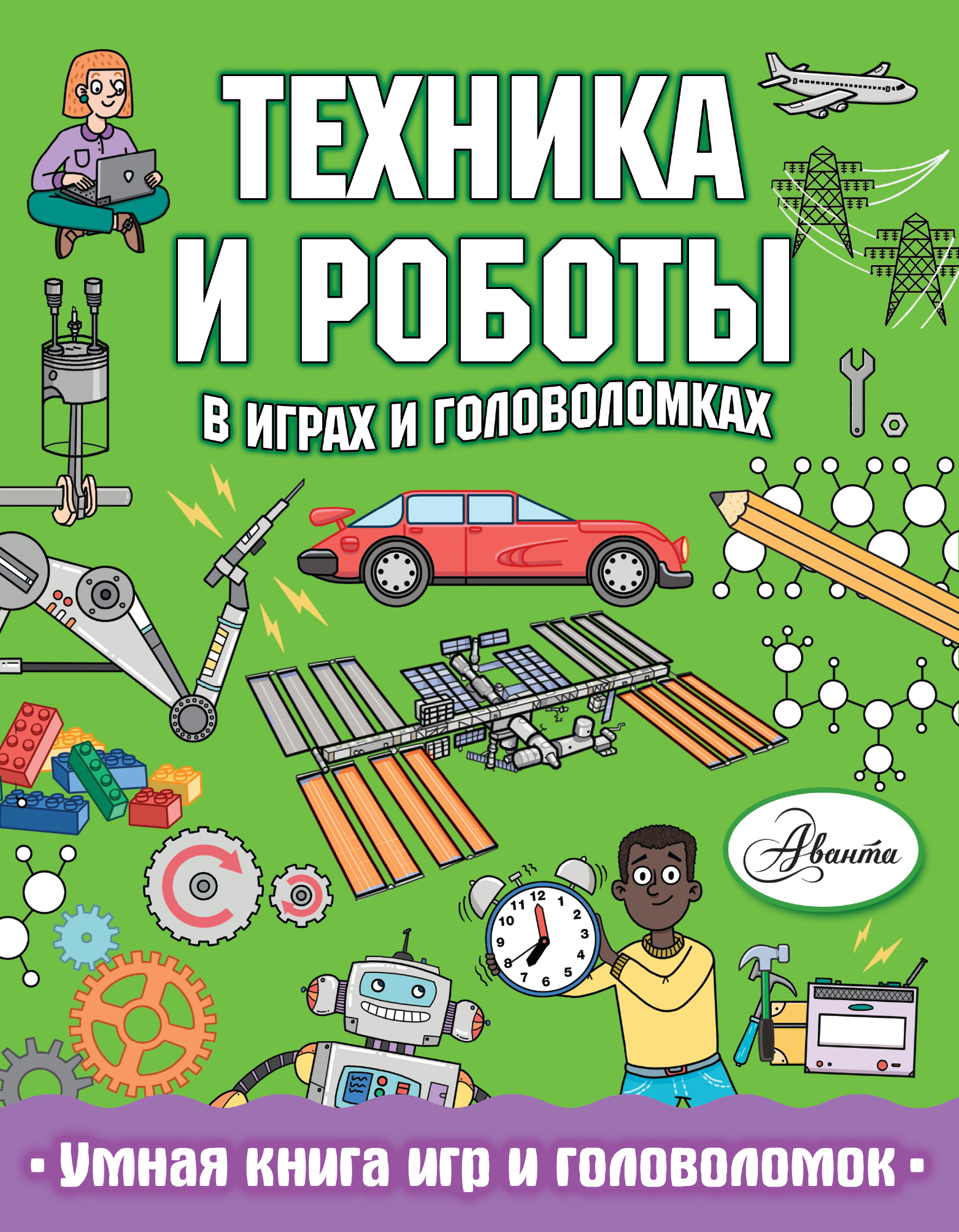 Техника и роботы в играх и головоломках Техника и роботы в играх и головоломках