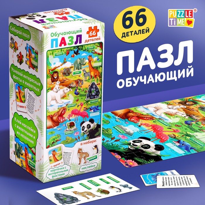 Обучающий пазл «Изучаем животных», с наклейками и карточками, 66 деталей Обучающий пазл «Изучаем животных», с наклейками и карточками, 66 деталей