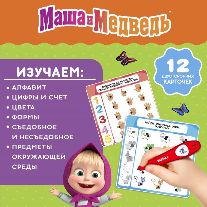 Развивающая игрушка «Интерактивная ручка: Маша и Медведь», звук, свет Развивающая игрушка «Интерактивная ручка: Маша и Медведь», звук, свет
