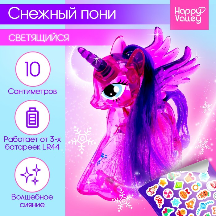 Игрушка-сюрприз «Снежный пони» со светом и наклейками, цвета МИКС Игрушка-сюрприз «Снежный пони» со светом и наклейками, цвета МИКС