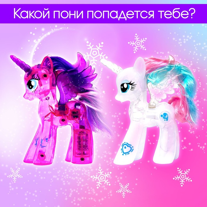 Игрушка-сюрприз «Снежный пони» со светом и наклейками, цвета МИКС Игрушка-сюрприз «Снежный пони» со светом и наклейками, цвета МИКС