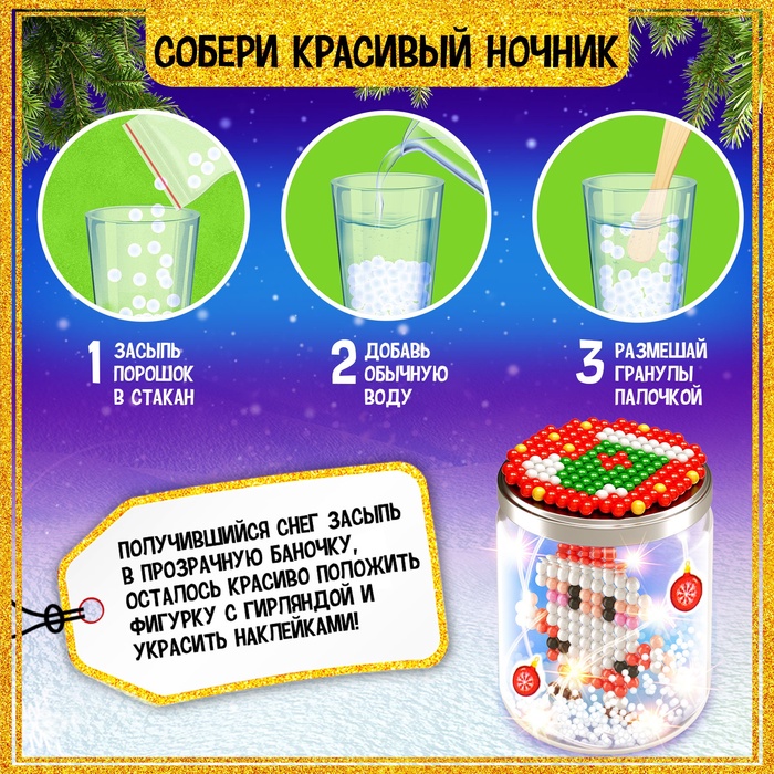 Аквамозаика «Снежная баночка. Дедушка Мороз», ночник, более 200 шариков Аквамозаика «Снежная баночка. Дедушка Мороз», ночник, более 200 шариков