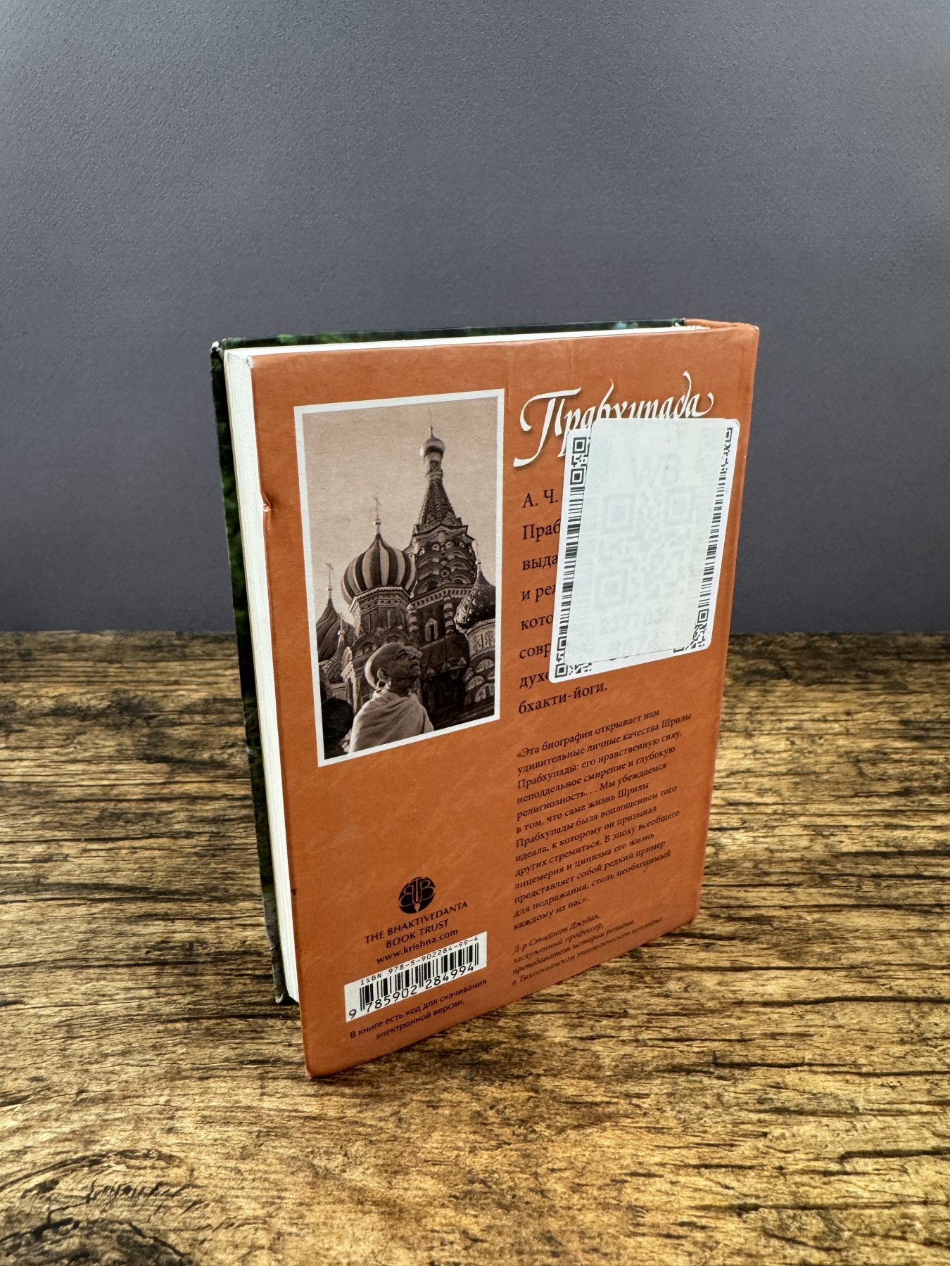 Прабхупада. Человек. Святой. Его жизнь. Его наследие Прабхупада. Человек. Святой. Его жизнь. Его наследие
