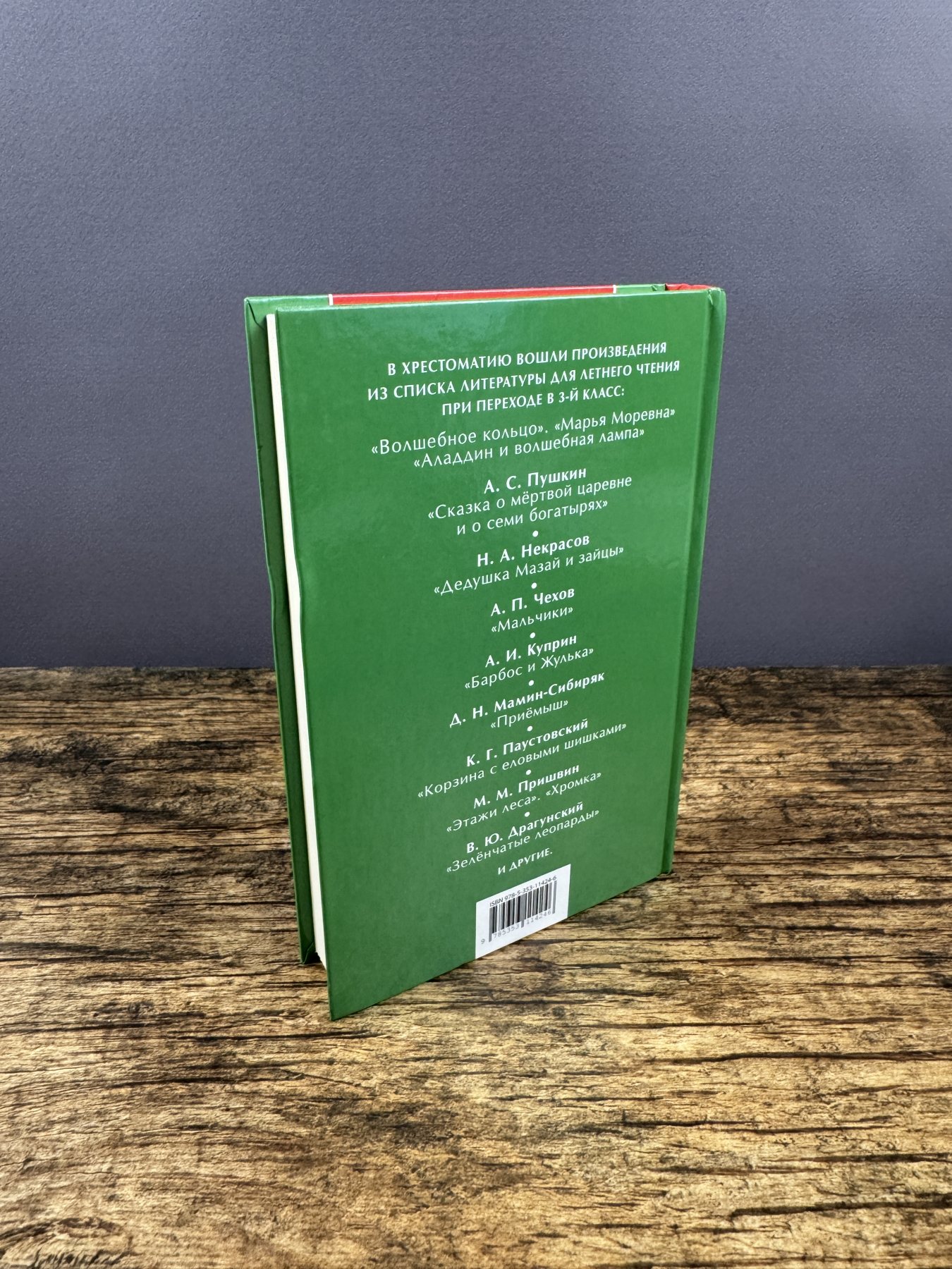 Хрестоматия. Читаем летом. Переходим в 3-й класс Хрестоматия. Читаем летом. Переходим в 3-й класс