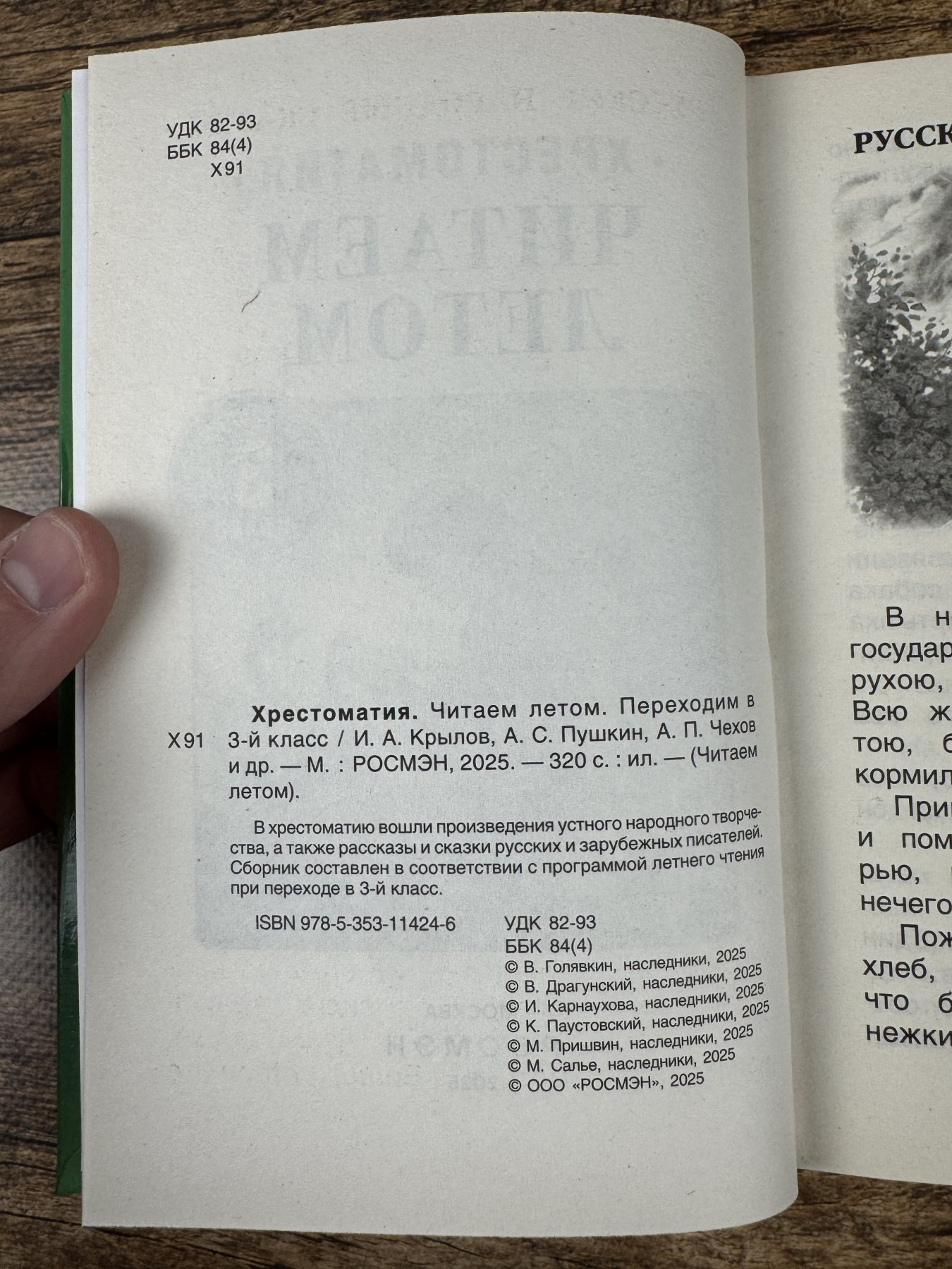 Хрестоматия. Читаем летом. Переходим в 3-й класс Хрестоматия. Читаем летом. Переходим в 3-й класс