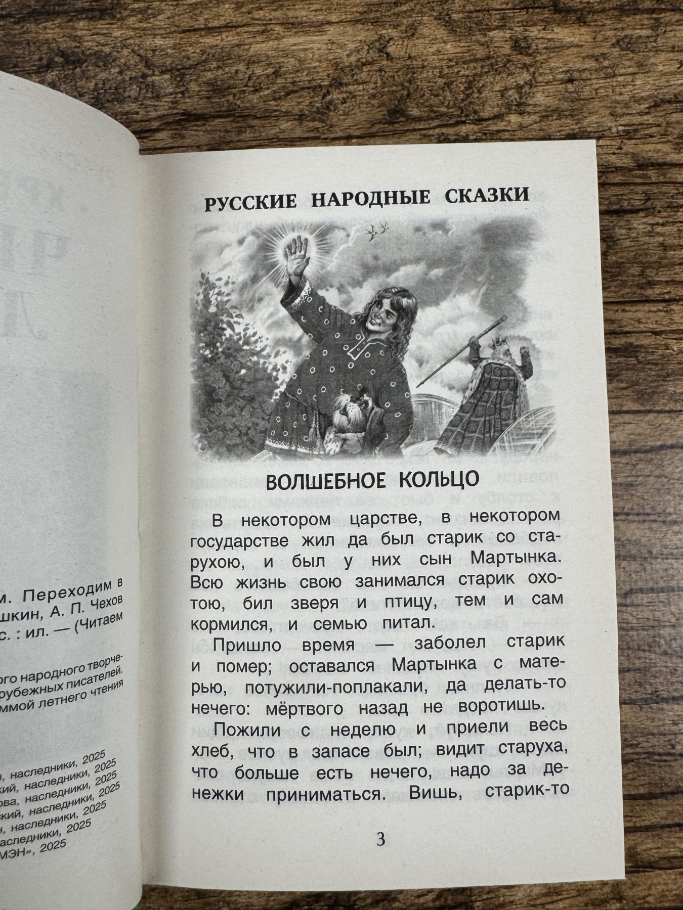 Хрестоматия. Читаем летом. Переходим в 3-й класс Хрестоматия. Читаем летом. Переходим в 3-й класс