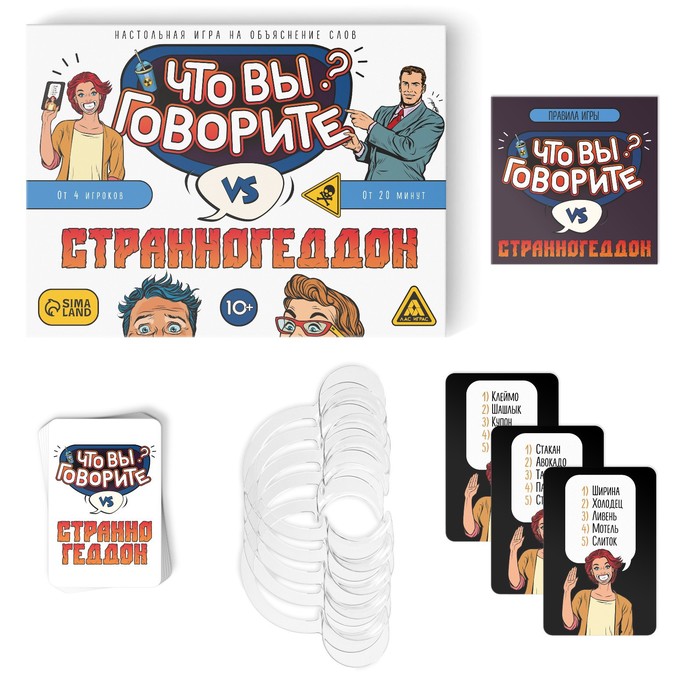 Настольная игра на объяснение слов «Что вы говорите? VS Странногеддон», 100 карт, 6 загубников, 10+ Настольная игра на объяснение слов «Что вы говорите? VS Странногеддон», 100 карт, 6 загубников, 10+
