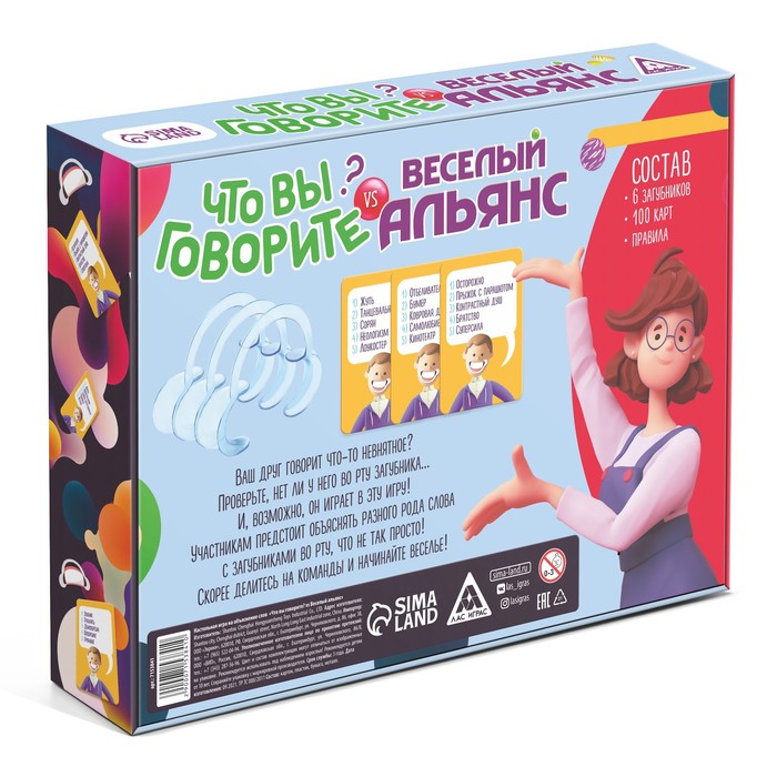 Настольная игра на объяснение слов «Что вы говорите? VS Весёлый альянс», 100 карт, 6 загубников, 10+ Настольная игра на объяснение слов «Что вы говорите? VS Весёлый альянс», 100 карт, 6 загубников, 10+