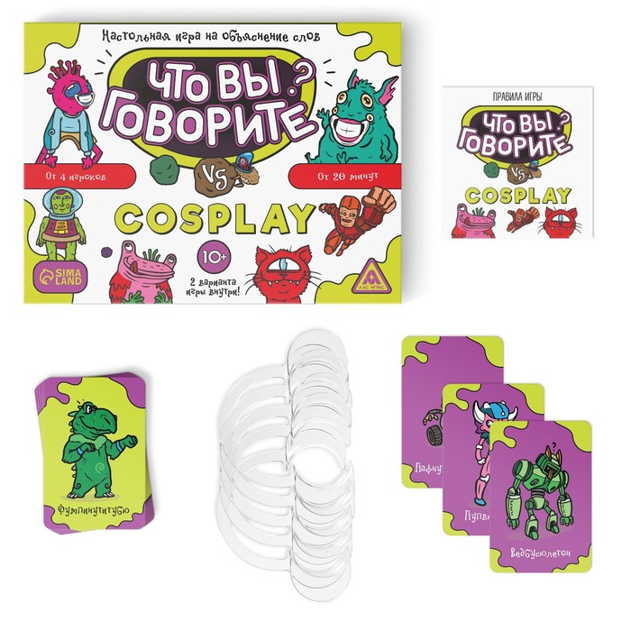 Настольная игра на объяснение слов «Что вы говорите? vs Cosplay», 100 карт, 6 загубников, 10+ Настольная игра на объяснение слов «Что вы говорите? vs Cosplay», 100 карт, 6 загубников, 10+