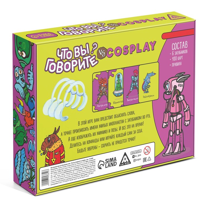 Настольная игра на объяснение слов «Что вы говорите? vs Cosplay», 100 карт, 6 загубников, 10+ Настольная игра на объяснение слов «Что вы говорите? vs Cosplay», 100 карт, 6 загубников, 10+