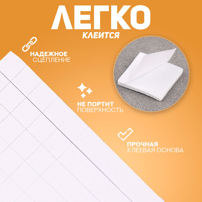 Подушечки клеевые, двусторонние, квадратные, размер 1 шт. — 0.5×0.5 см Подушечки клеевые, двусторонние, квадратные, размер 1 шт. — 0.5×0.5 см
