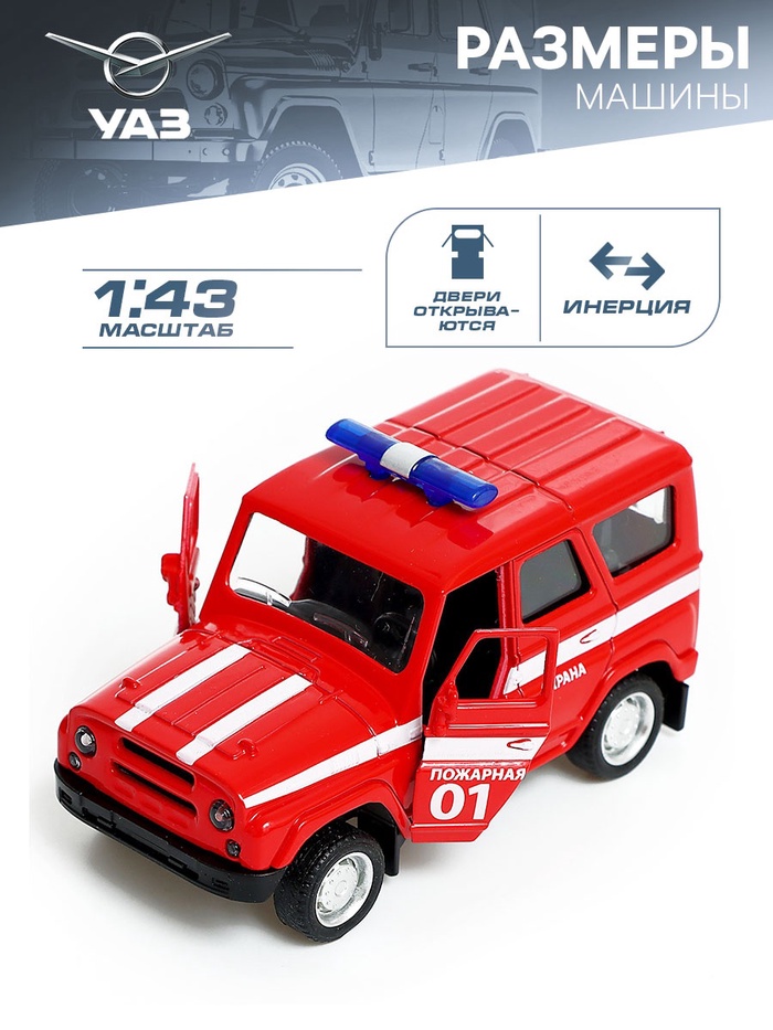 Машина металлическая УАЗ Hunter «Пожарная охрана», инерция, 1:43 Машина металлическая УАЗ Hunter «Пожарная охрана», инерция, 1:43