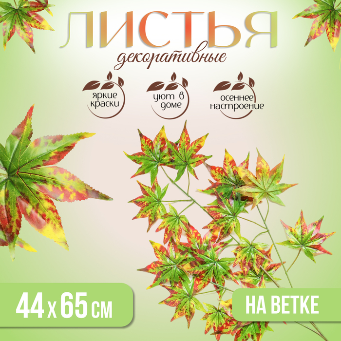 Декор «Листья на ветке» цвет жёлто-коричнево-зелёный Декор «Листья на ветке» цвет жёлто-коричнево-зелёный