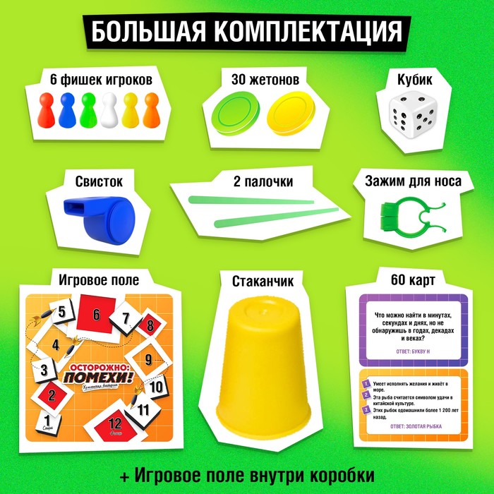 Настольная игра «Осторожно: помехи!», 3-6 игроков, 10+ Настольная игра «Осторожно: помехи!», 3-6 игроков, 10+