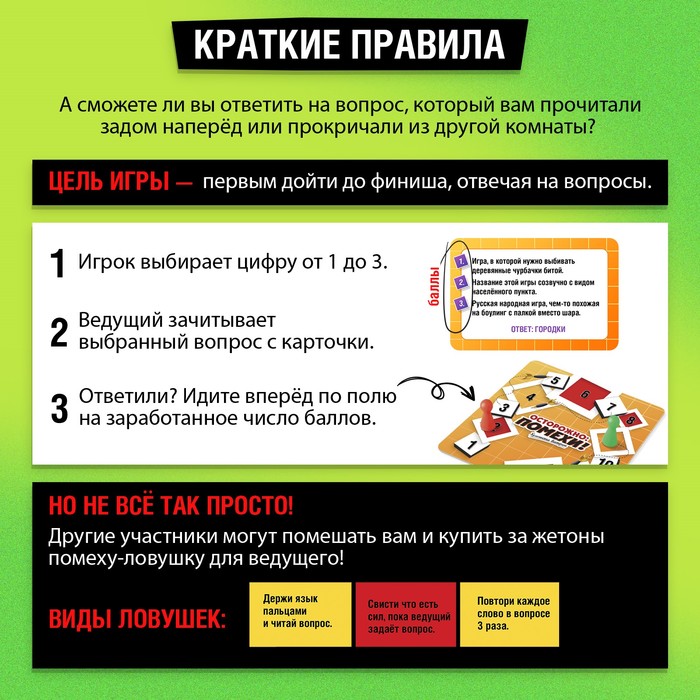 Настольная игра «Осторожно: помехи!», 3-6 игроков, 10+ Настольная игра «Осторожно: помехи!», 3-6 игроков, 10+