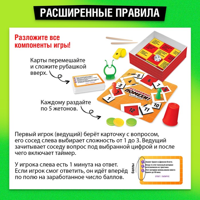 Настольная игра «Осторожно: помехи!», 3-6 игроков, 10+ Настольная игра «Осторожно: помехи!», 3-6 игроков, 10+