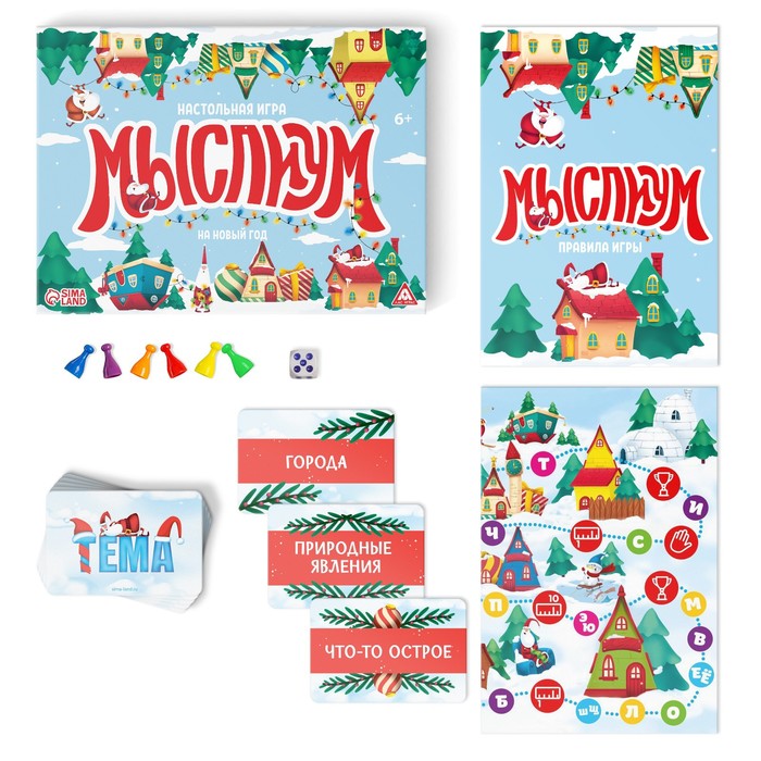 Новогодняя настольная игра «Мыслиум. На Новый год», кубик, фишки, 50 карт, 6+ Новогодняя настольная игра «Мыслиум. На Новый год», кубик, фишки, 50 карт, 6+