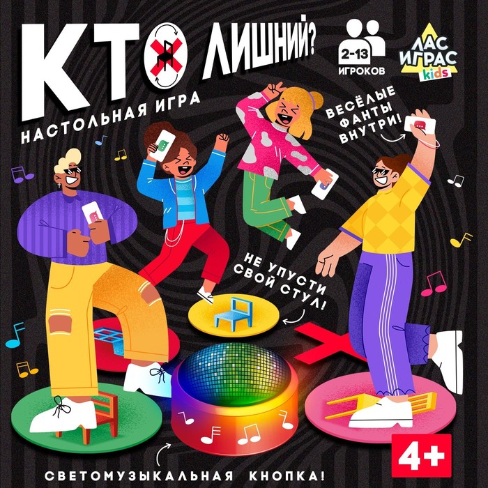 Настольная подвижная игра для детей «Кто лишний?», 2-13 игроков, 4+ Настольная подвижная игра для детей «Кто лишний?», 2-13 игроков, 4+