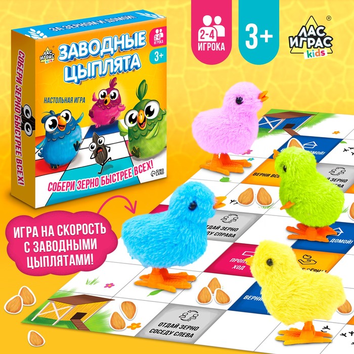 Настольная игра ходилка - бродилка для детей «Заводные цыплята», 2-4 игрока, 3+ Настольная игра ходилка - бродилка для детей «Заводные цыплята», 2-4 игрока, 3+
