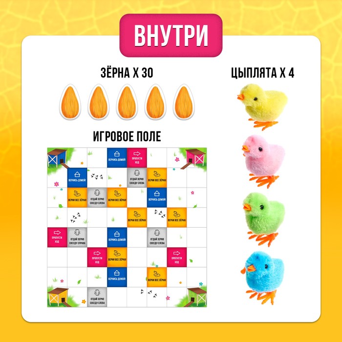 Настольная игра ходилка - бродилка для детей «Заводные цыплята», 2-4 игрока, 3+ Настольная игра ходилка - бродилка для детей «Заводные цыплята», 2-4 игрока, 3+