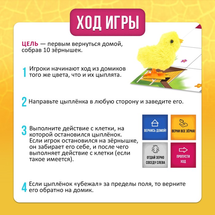 Настольная игра ходилка - бродилка для детей «Заводные цыплята», 2-4 игрока, 3+ Настольная игра ходилка - бродилка для детей «Заводные цыплята», 2-4 игрока, 3+