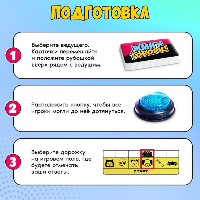 Настольная игра для детей «Жми и говори», 2-6 игроков, 7+ Настольная игра для детей «Жми и говори», 2-6 игроков, 7+