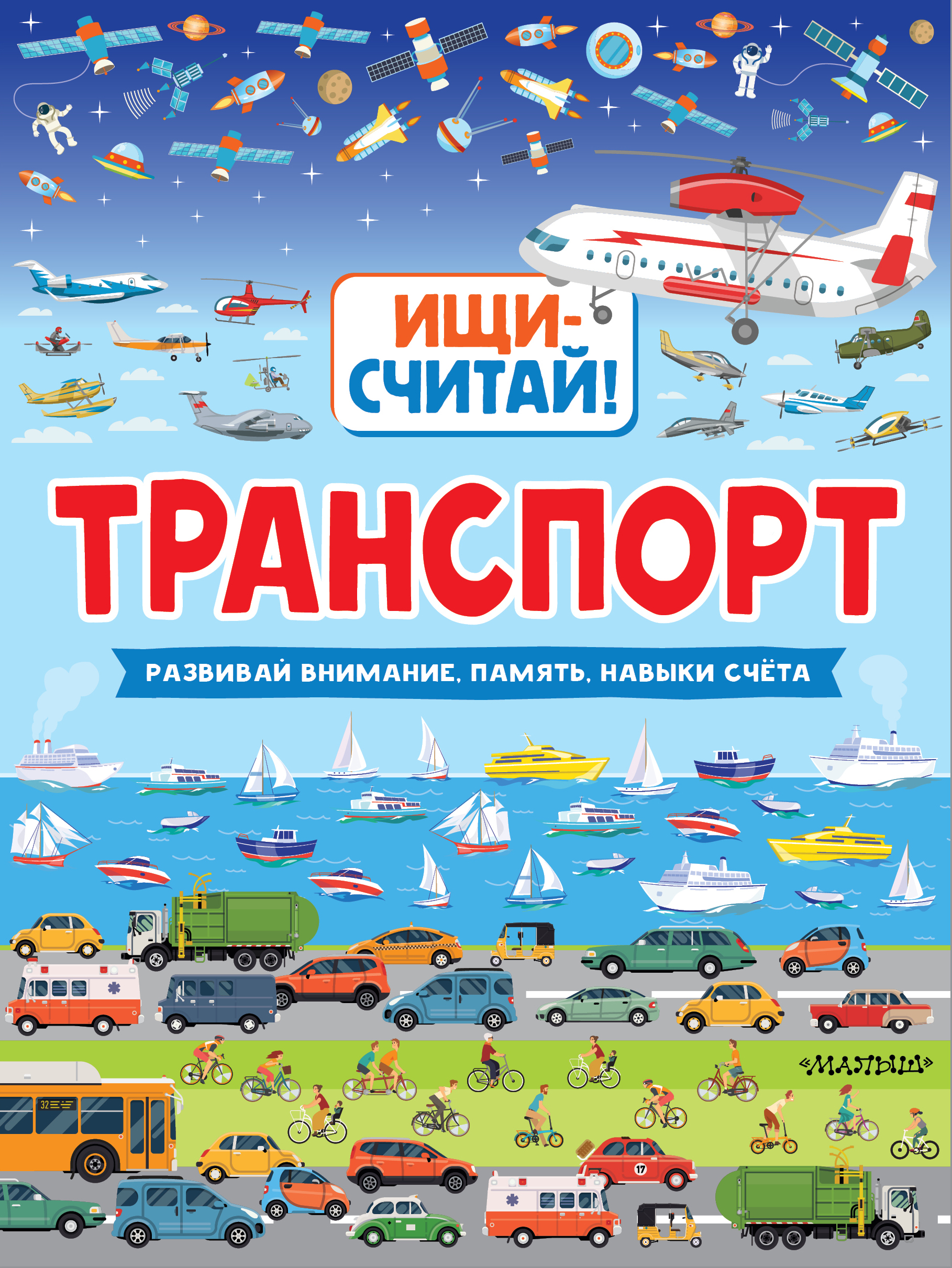 Транспорт Транспорт