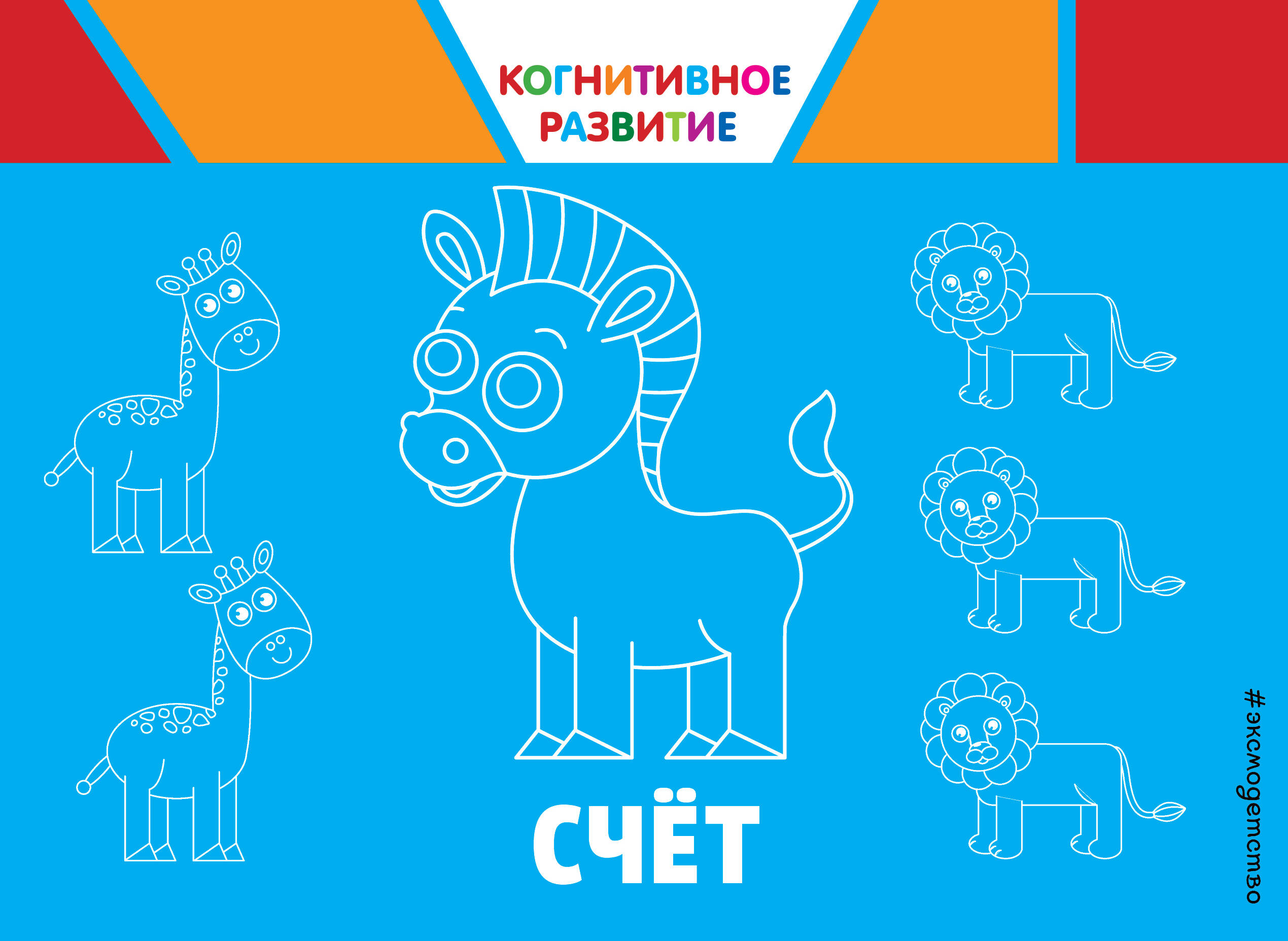 Счёт Счёт