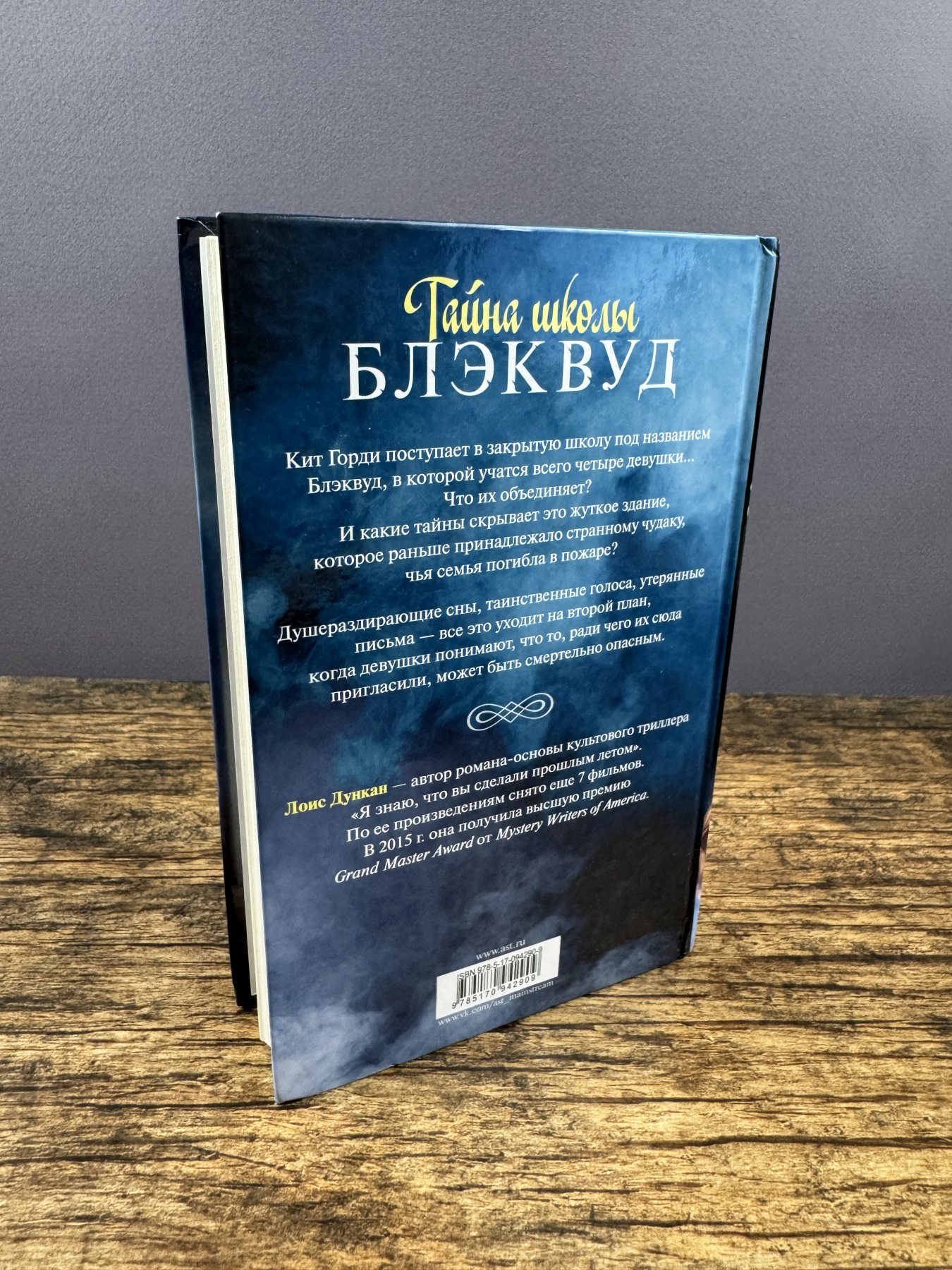 Тайна школы Блэквуд Тайна школы Блэквуд