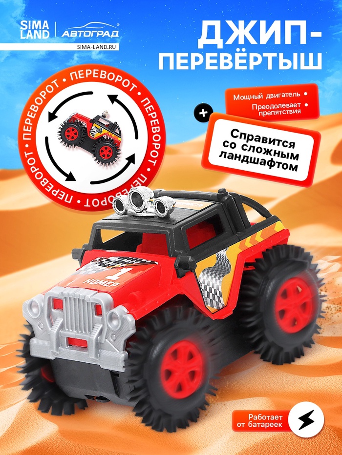 Джип-перевёртыш «Внедорожник», работает от батареек, цвет красный Джип-перевёртыш «Внедорожник», работает от батареек, цвет красный
