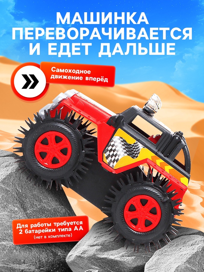 Джип-перевёртыш «Внедорожник», работает от батареек, цвет красный Джип-перевёртыш «Внедорожник», работает от батареек, цвет красный