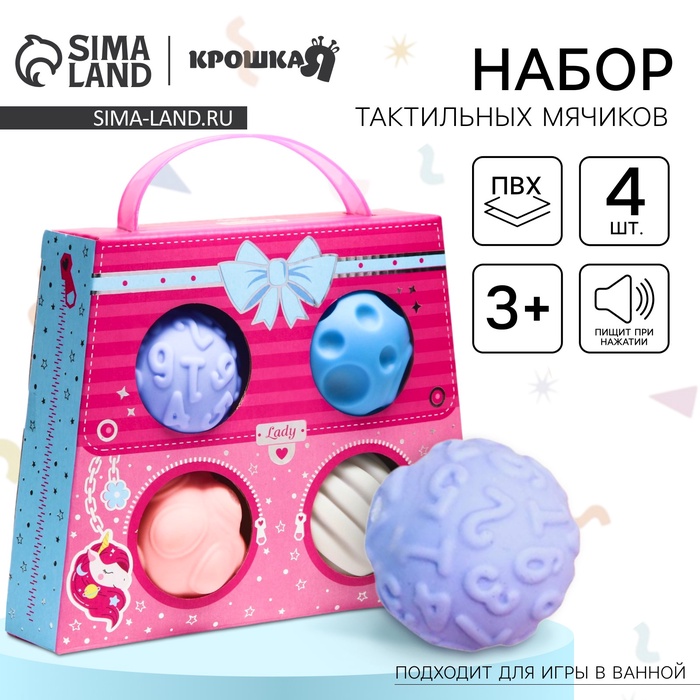 Развивающие тактильные мячики Крошка Я «Сумочка», с пищалкой, в наборе 4 шт. Развивающие тактильные мячики Крошка Я «Сумочка», с пищалкой, в наборе 4 шт.