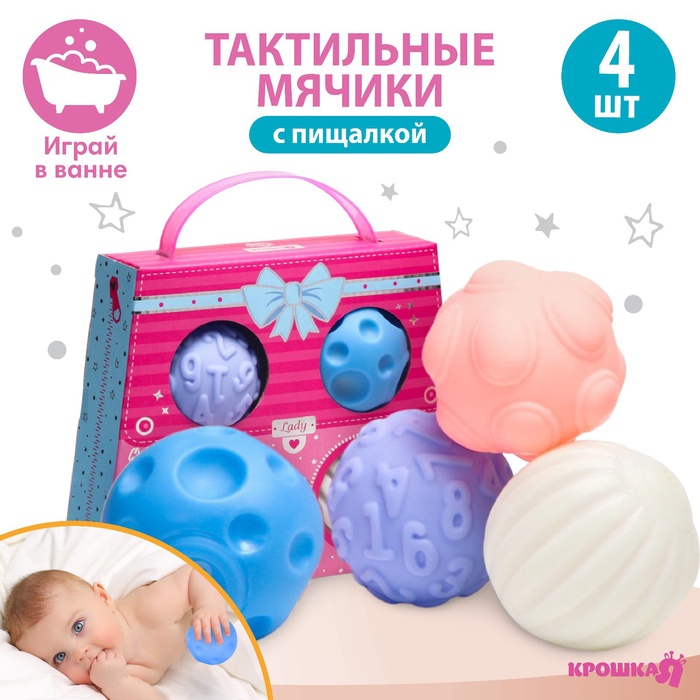 Развивающие тактильные мячики Крошка Я «Сумочка», с пищалкой, в наборе 4 шт. Развивающие тактильные мячики Крошка Я «Сумочка», с пищалкой, в наборе 4 шт.